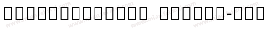 NotoSansClKsc Medium字体转换